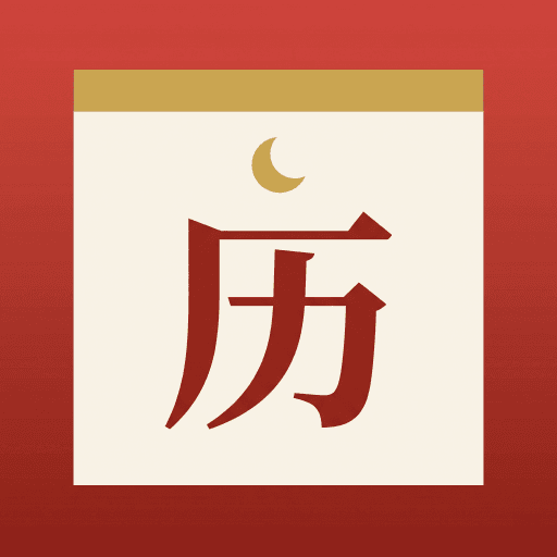 Chinese Calendar: Auspicious